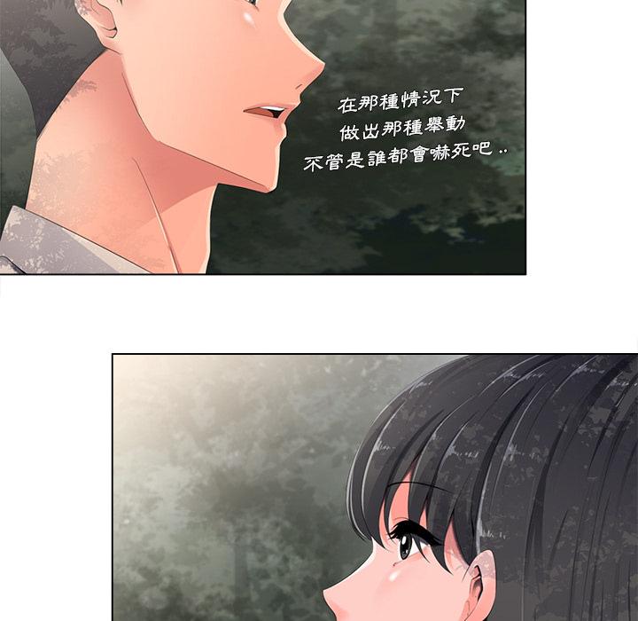相差一輪的悸動 第 2 話 第57页