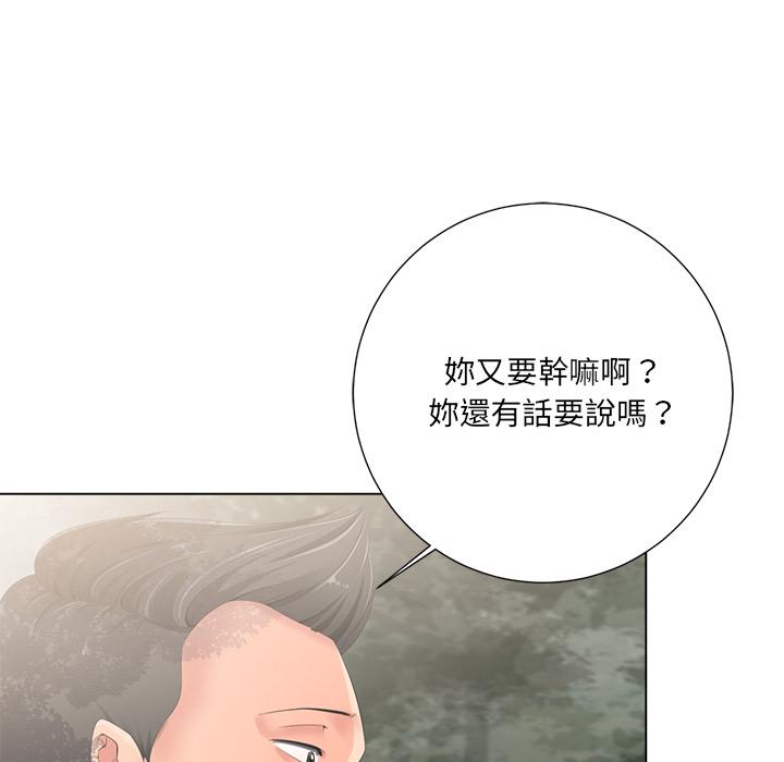 相差一輪的悸動 第 2 話 第56页