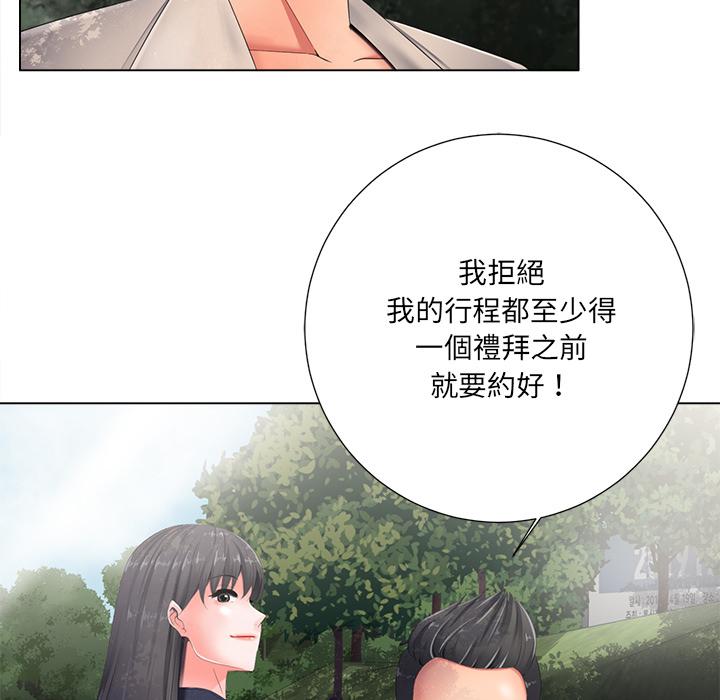 相差一輪的悸動 第 2 話 第65页