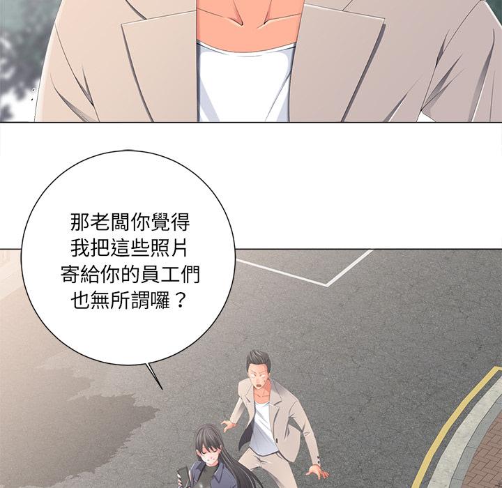 相差一輪的悸動 第 2 話 第79页