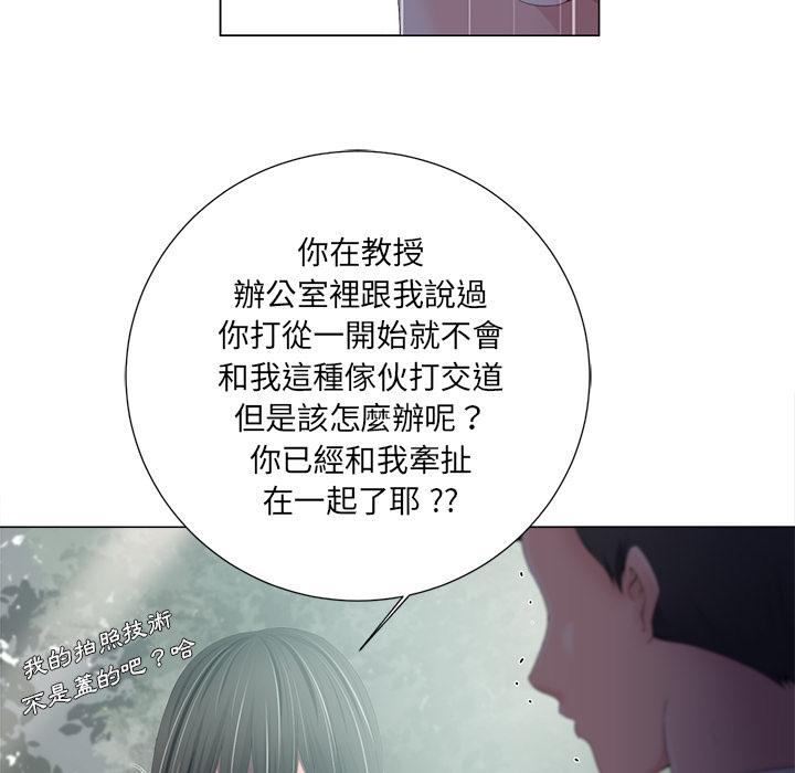 相差一輪的悸動 第 2 話 第76页