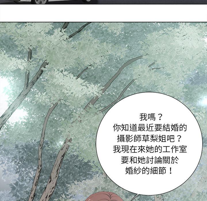 相差一輪的悸動 第 2 話 第86页