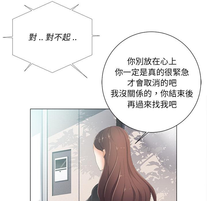 相差一輪的悸動 第 2 話 第90页