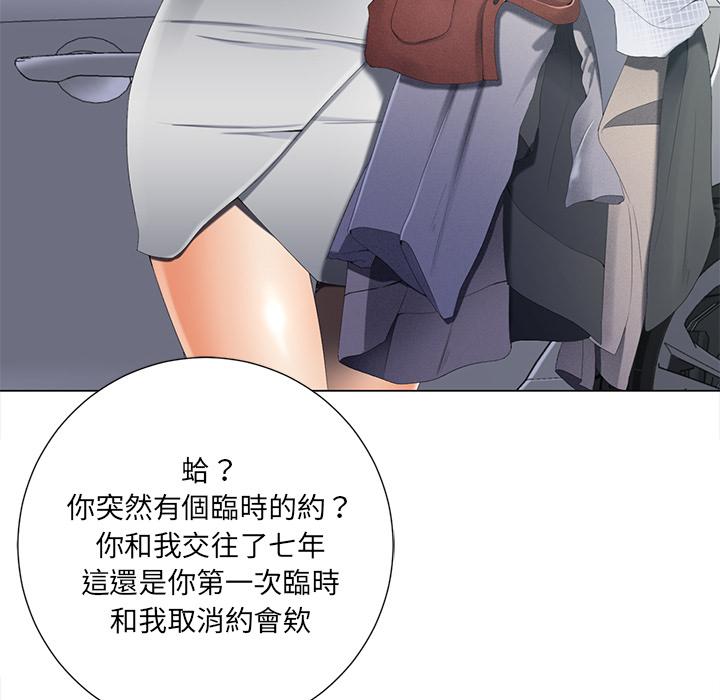 相差一輪的悸動 第 2 話 第88页