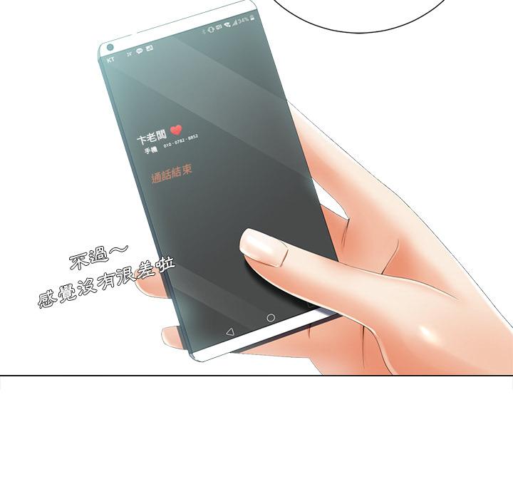 相差一輪的悸動 第 2 話 第92页