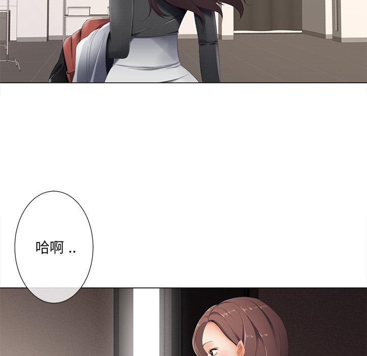 相差一輪的悸動 第 2 話 第100页