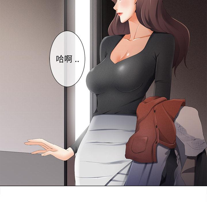 相差一輪的悸動 第 2 話 第101页