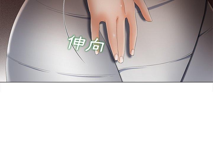 相差一輪的悸動 第 3 話 第2页