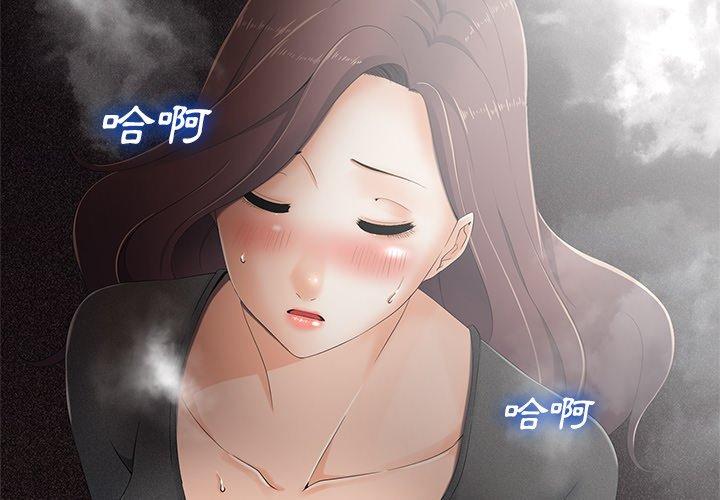 相差一輪的悸動 第 3 話 第4页