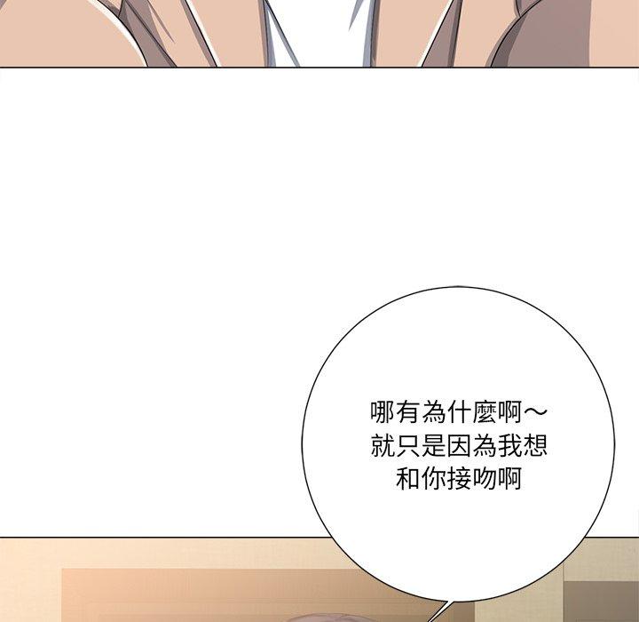 相差一輪的悸動 第 3 話 第131页