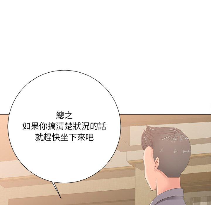 相差一輪的悸動 第 3 話 第145页