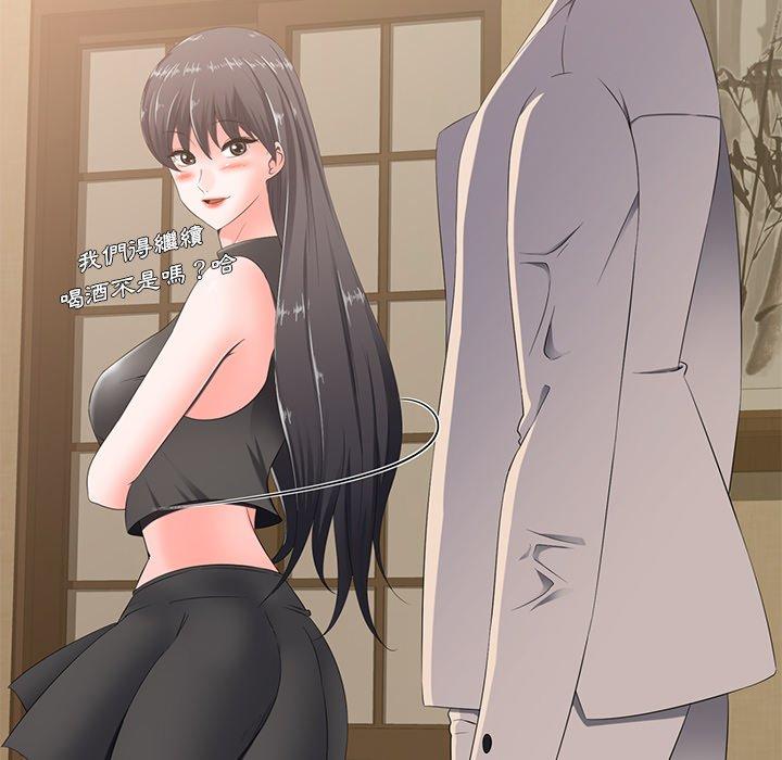 相差一輪的悸動 第 3 話 第146页