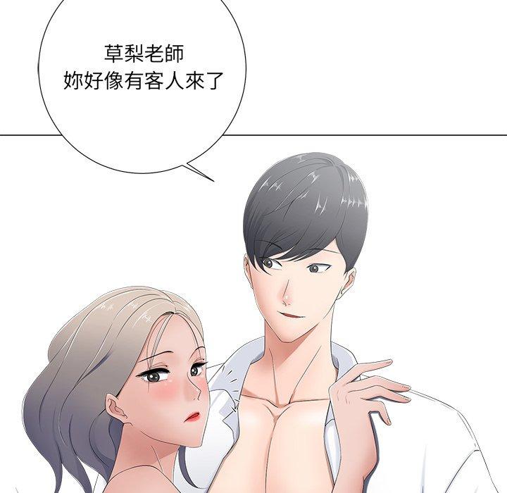 相差一輪的悸動 第 3 話 第11页