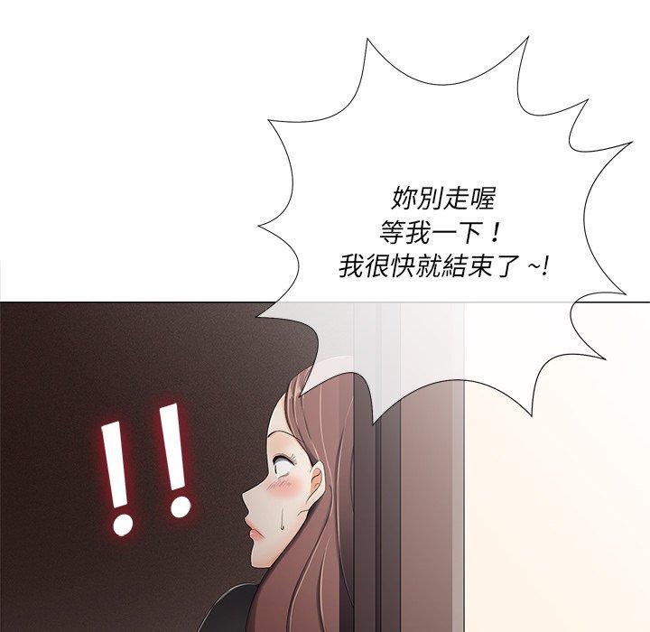 相差一輪的悸動 第 3 話 第14页