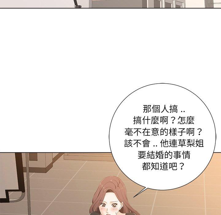 相差一輪的悸動 第 3 話 第20页