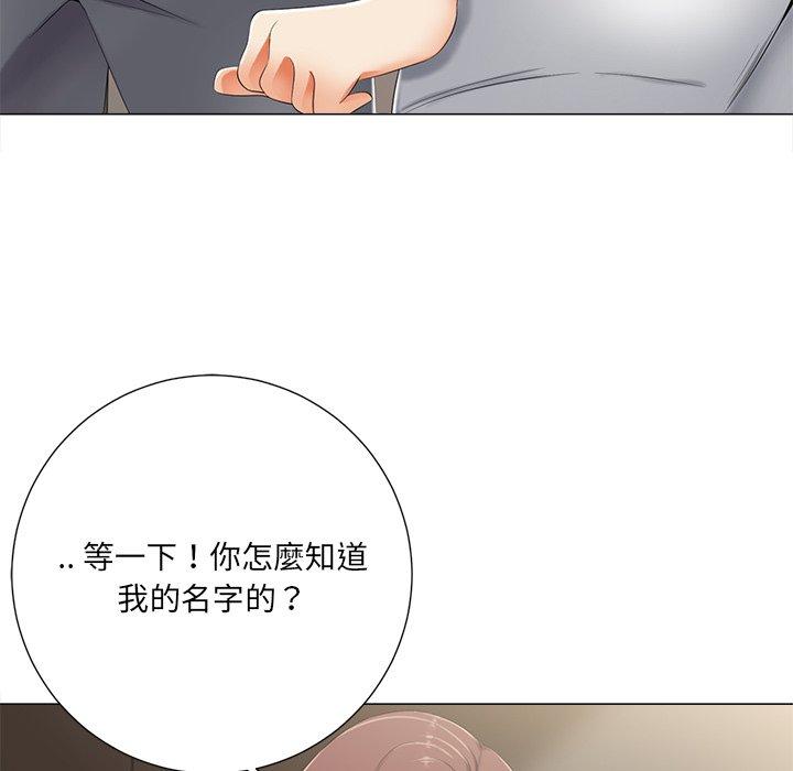 相差一輪的悸動 第 3 話 第33页