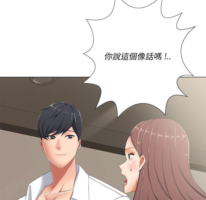相差一輪的悸動 第 3 話 第31页
