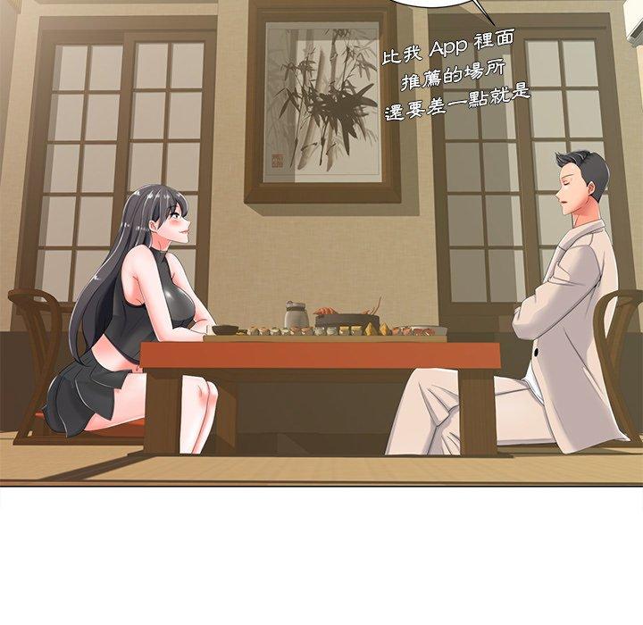 相差一輪的悸動 第 3 話 第60页
