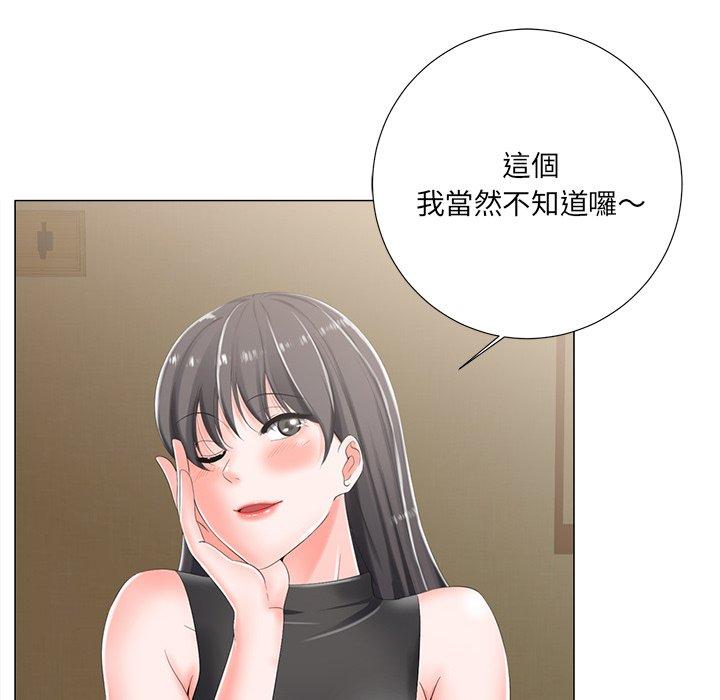 相差一輪的悸動 第 3 話 第66页