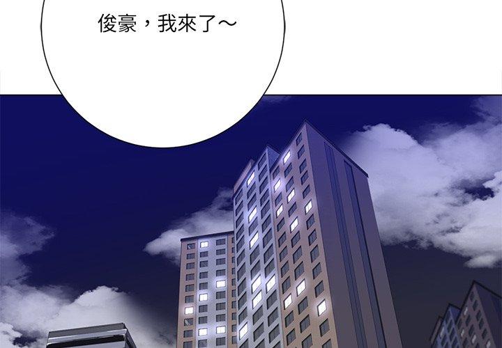 相差一輪的悸動 第 4 話 第2页
