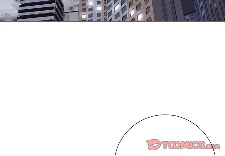 相差一輪的悸動 第 4 話 第3页