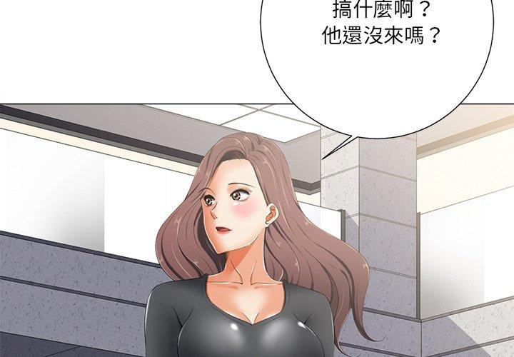 相差一輪的悸動 第 4 話 第4页