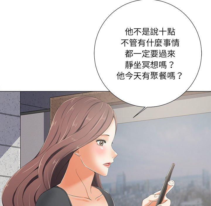 相差一輪的悸動 第 4 話 第6页