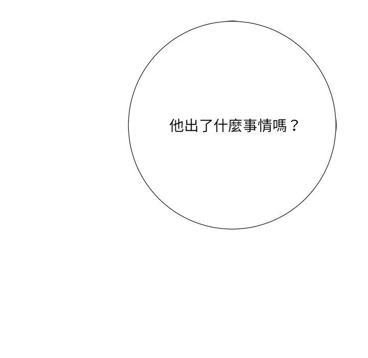 相差一輪的悸動 第 4 話 第11页