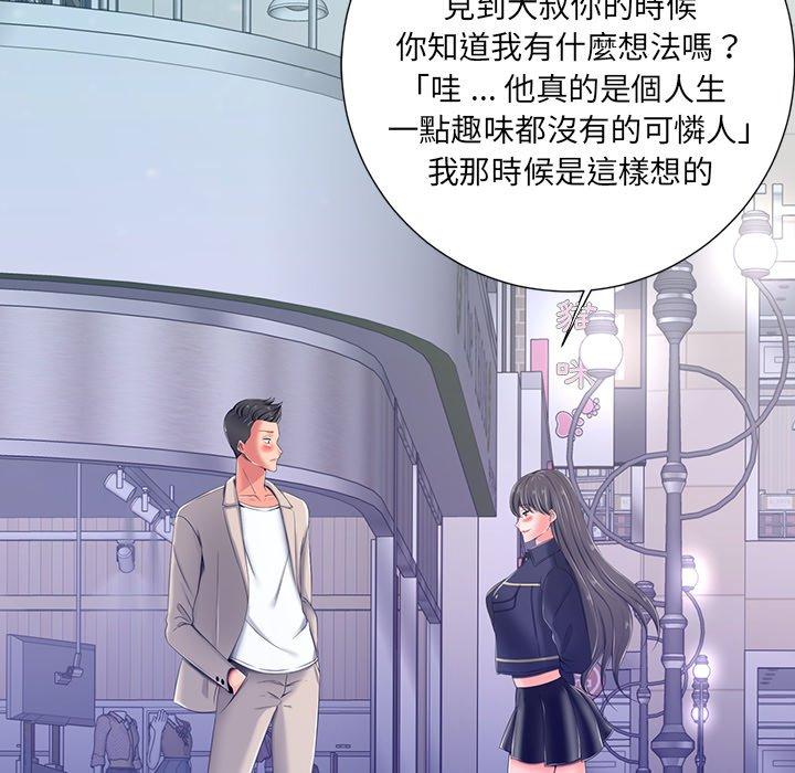 相差一輪的悸動 第 4 話 第38页