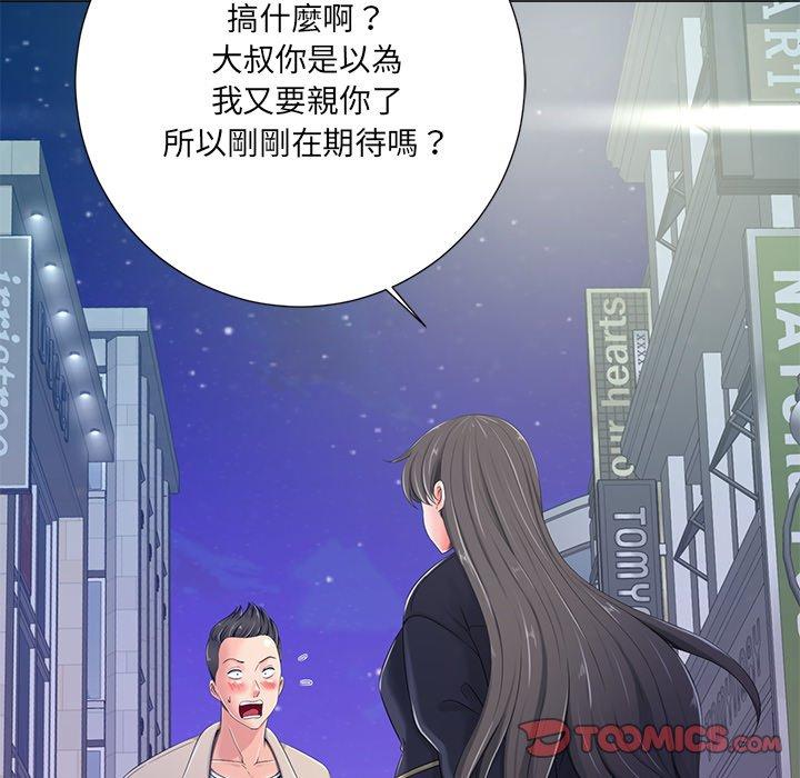 相差一輪的悸動 第 4 話 第51页