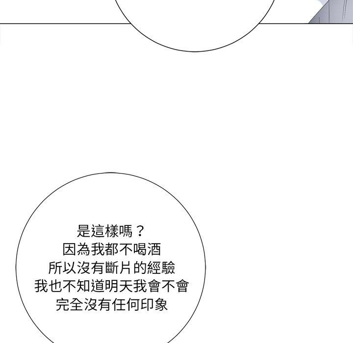 相差一輪的悸動 第 4 話 第88页