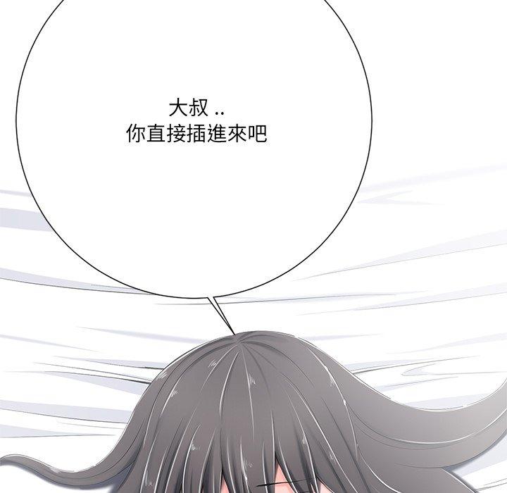 相差一輪的悸動 第 5 話 第5页