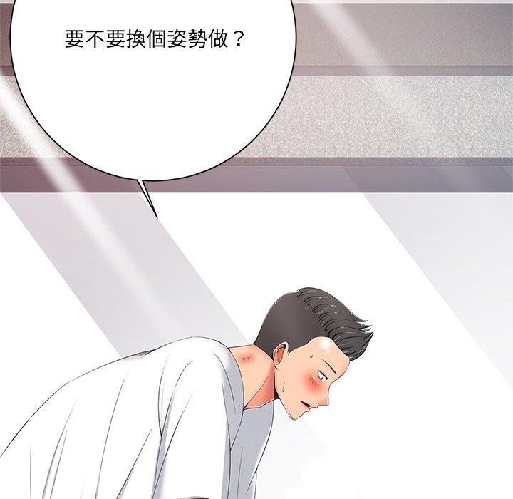 相差一輪的悸動 第 5 話 第44页