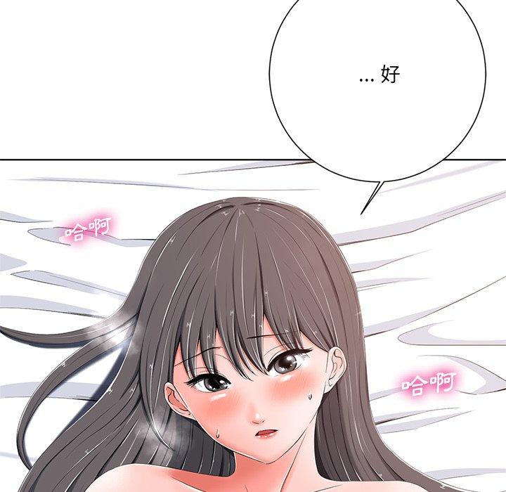 相差一輪的悸動 第 5 話 第46页
