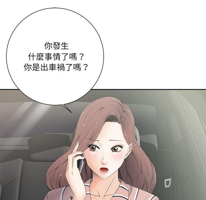 相差一輪的悸動 第 5 話 第127页