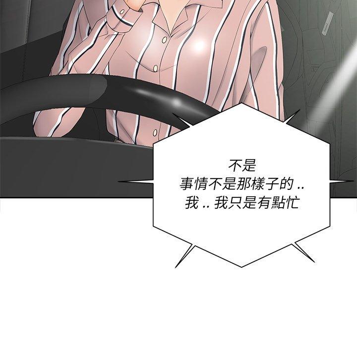 相差一輪的悸動 第 5 話 第128页