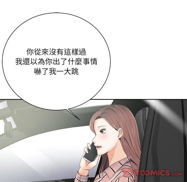 相差一輪的悸動 第 5 話 第129页