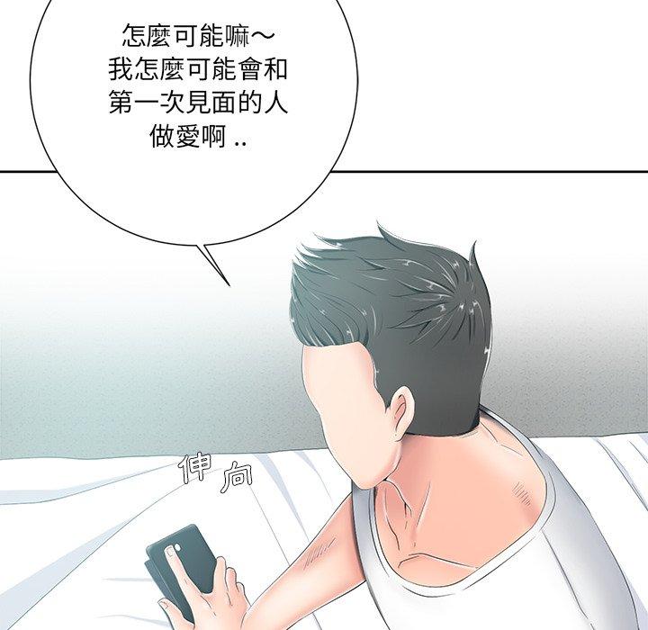 相差一輪的悸動 第 5 話 第113页