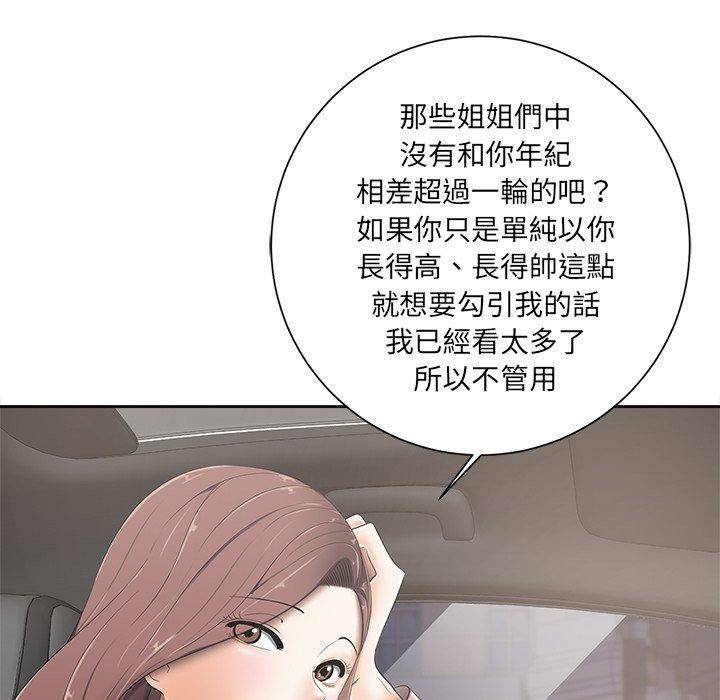 相差一輪的悸動 第 5 話 第160页