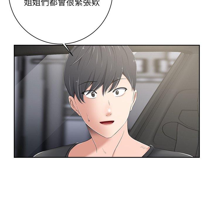 相差一輪的悸動 第 5 話 第159页