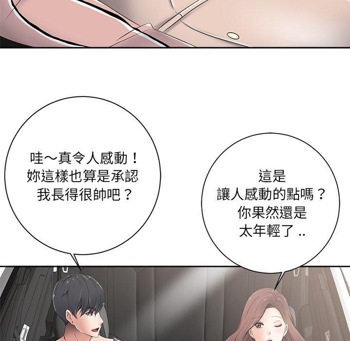 相差一輪的悸動 第 5 話 第162页