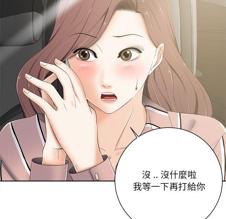 相差一輪的悸動 第 5 話 第138页