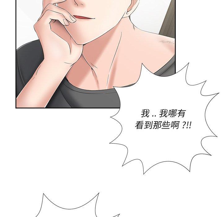 相差一輪的悸動 第 5 話 第144页
