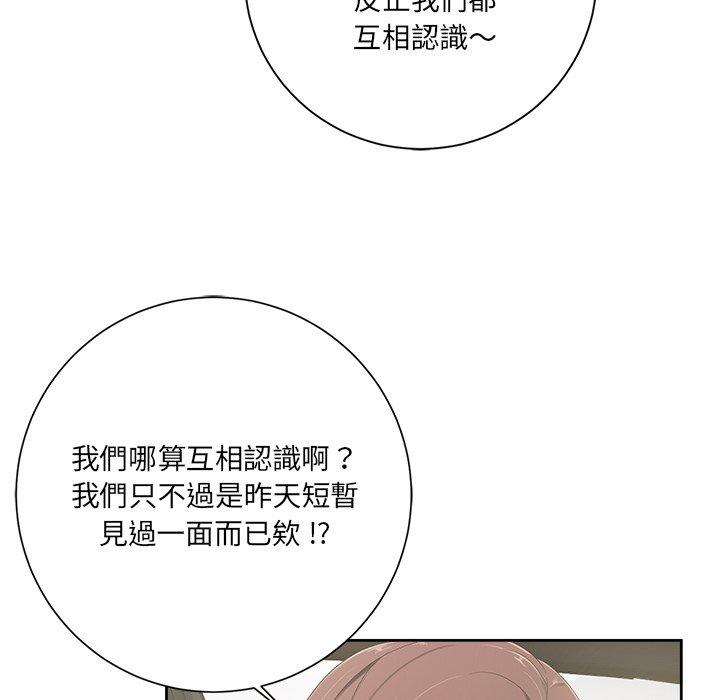相差一輪的悸動 第 5 話 第141页