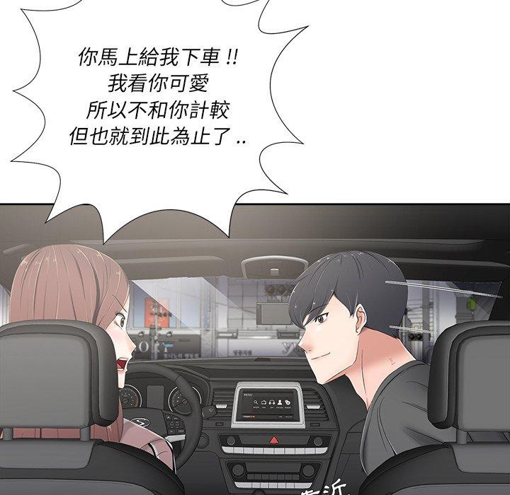 相差一輪的悸動 第 5 話 第145页