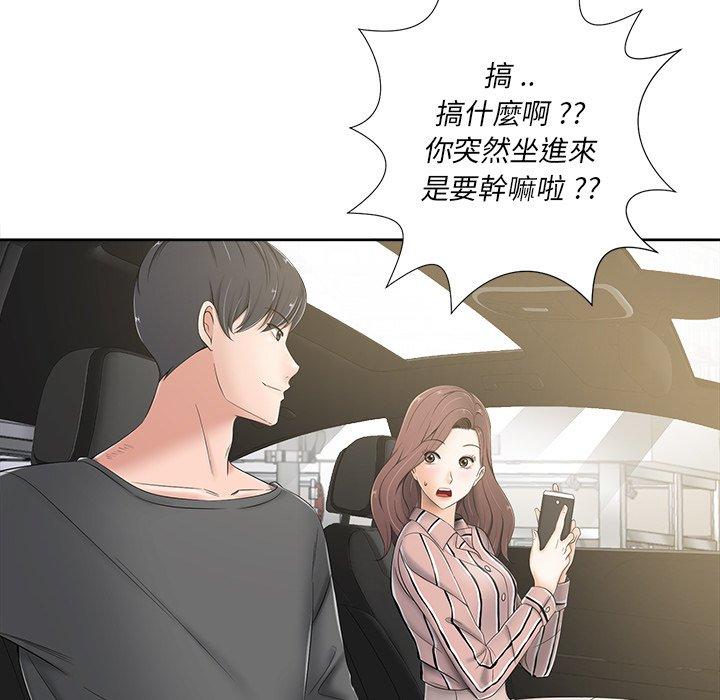 相差一輪的悸動 第 5 話 第136页