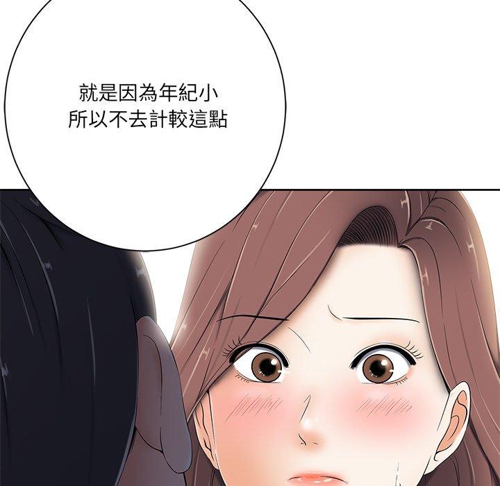 相差一輪的悸動 第 5 話 第152页