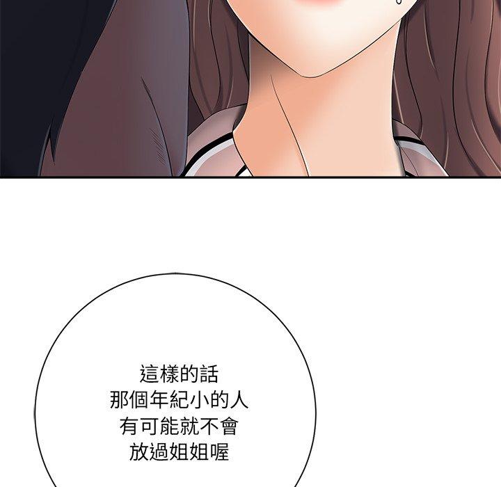 相差一輪的悸動 第 5 話 第153页