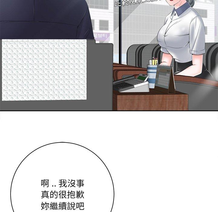相差一輪的悸動 第 6 話 第14页