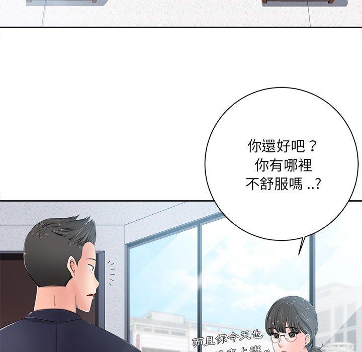 相差一輪的悸動 第 6 話 第13页